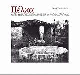 ΛΕΙΨΙΣΤΙΝΟΥ ΘΕΟΔΩΡΑ ΠΕΛΚΑ