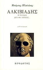 ΠΛΑΙΤΑΚΗΣ ΜΠΑΜΠΗΣ ΑΛΚΙΒΙΑΔΗΣ