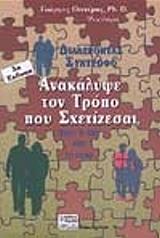 ΠΙΝΤΕΡΗΣ ΓΙΩΡΓΟΣ ΔΙΑΛΕΓΟΝΤΑΣ ΣΥΝΤΡΟΦΟ-ΑΝΑΚΑΛΥΨΕ ΤΟΝ ΤΡΟΠΟ ΠΟΥ ΣΧΕΤΙΖΕΣΑΙ