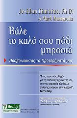 ΣΥΛΛΟΓΙΚΟ ΕΡΓΟ ΒΑΛΕ ΤΟ ΚΑΛΟ ΣΟΥ ΠΟΔΙ ΜΠΡΟΣΤΑ