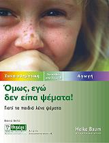 ΜΠΑΟΥΜ ΧΑΙΚΕ ΟΜΩΣ ΕΓΩ ΔΕΝ ΕΙΠΑ ΨΕΜΑΤΑ!