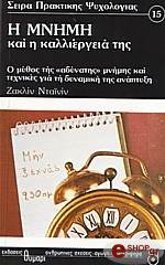ΝΤΑΙΝΙΝ ΖΑΚΕΛΙΝ Η ΜΝΗΜΗ ΚΑΙ Η ΚΑΛΛΙΕΡΓΕΙΑ ΤΗΣ