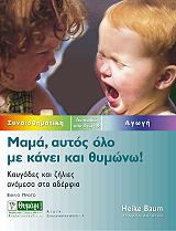 ΜΠΑΟΥΜ ΧΑΙΚΕ ΜΑΜΑ ΑΥΤΟΣ ΟΛΟ ΜΕ ΚΑΝΕΙ ΚΑΙ ΘΥΜΩΝΩ...