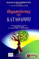ΜΠΛΟΥΜΦΙΛΝΤ Χ., ΜΑΚΓΟΥΙΛΛΙΑΜΣ Π. ΘΕΡΑΠΕΥΟΝΤΑΣ ΤΗΝ ΚΑΤΑΘΛΙΨΗ