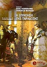 ΣΥΛΛΟΓΙΚΟ ΕΡΓΟ Η ΕΠΙΝΟΗΣΗ ΤΗΣ ΠΑΡΑΔΟΣΗΣ
