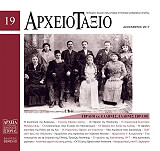 ΣΥΛΛΟΓΙΚΟ ΕΡΓΟ ΑΡΧΕΙΟΤΑΞΙΟ 19