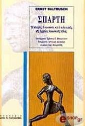 ΜΠΑΛΤΡΟΥΣ ΕΡΝΣΤ ΣΠΑΡΤΗ