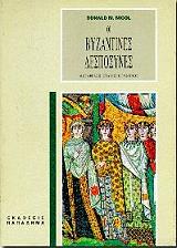 ΝΙΚΟΛ ΝΤΟΝΑΛΝΤ ΟΙ ΒΥΖΑΝΤΙΝΕΣ ΔΕΣΠΟΣΥΝΕΣ