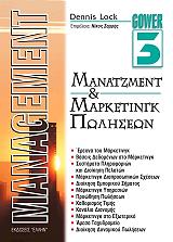 ΛΟΚ ΝΤΕΝΝΙΣ MANAGEMENT 3 ΜΑΝΑΤΖΜΕΝΤ ΚΑΙ ΜΑΡΚΕΤΙΝΓΚ ΠΩΛΗΣΕΩΝ