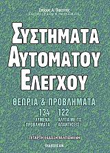 ΠΑΚΤΙΤΗΣ ΣΠΥΡΟΣ ΣΥΣΤΗΜΑΤΑ ΑΥΤΟΜΑΤΟΥ ΕΛΕΓΧΟΥ