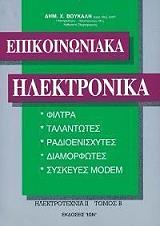 ΕΠΙΚΟΙΝΩΝΙΑΚΑ ΗΛΕΚΤΡΟΝΙΚΑ