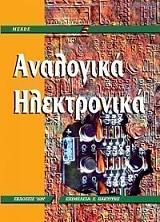 ΜΗΝΤ ΡΑΣΕΛ ΑΝΑΛΟΓΙΚΑ ΗΛΕΚΤΡΟΝΙΚΑ