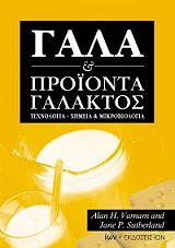 ΣΥΛΛΟΓΙΚΟ ΕΡΓΟ ΓΑΛΑ ΚΑΙ ΠΡΟΙΟΝΤΑ ΓΑΛΑΚΤΟΣ