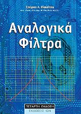 ΠΑΚΤΙΤΗΣ ΣΠΥΡΟΣ ΑΝΑΛΟΓΙΚΑ ΦΙΛΤΡΑ