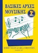 ΚΡΙΣΤΕΝΣΕΝ ΝΕΛΣΟΝ ΒΑΣΙΚΕΣ ΑΡΧΕΣ ΜΟΥΣΙΚΗΣ