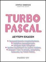 ΠΑΝΕΤΣΟΣ ΣΠΥΡΟΣ TURBO PASCAL