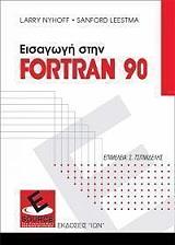 ΝΑΙΧΟΦ ΛΑΡΡΥ, ΛΙΣΤΜΑ ΣΑΝΦΟΡΝΤ ΕΙΣΑΓΩΓΗ ΣΤΗ FORTAN 90