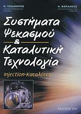 ΤΖΙΑΦΕΡΗΣ ΝΙΚΟΛΑΟΣ, ΣΥΣΤΗΜΑΤΑ ΨΕΚΑΣΜΟΥ ΚΑΙ ΚΑΤΑΛΥΤΙΚΗ ΤΕΧΝΟΛΟΓΙΑ