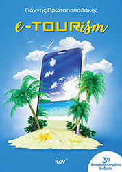 ΠΡΩΤΟΠΑΠΑΔΑΚΗΣ ΓΙΑΝΝΗΣ E-TOURISM