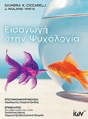 CICCARELLI SAUNDRA, WHITE NOLAND ΕΙΣΑΓΩΓΗ ΣΤΗΝ ΨΥΧΟΛΟΓΙΑ