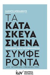 BENAVENTE JACINTO ΤΑ ΚΑΤΑΣΚΕΥΑΣΜΕΝΑ ΣΥΜΦΕΡΟΝΤΑ