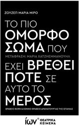 MIRO MARIA JOSEP ΤΟ ΠΙΟ ΟΜΟΡΦΟ ΣΩΜΑ ΠΟΥ ΕΧΕΙ ΒΡΕΘΕΙ ΠΟΤΕ ΣΕ ΑΥΤΟ ΤΟ ΜΕΡΟΣ