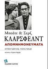 ΚΛΑΡΣΦΕΛΝΤ ΜΠΕΑΤΕ, ΚΛΑΡΣΦΕΛΝΤ ΣΕΡΖ ΑΠΟΜΝΗΜΟΝΕΥΜΑΤΑ