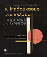 ΓΙΑΚΟΥΜΑΚΑΤΟΣ ΑΝΔΡΕΑΣ ΤΟ ΜΠΑΟΥΧΑΟΥΣ ΚΑΙ Η ΕΛΛΑΔΑ