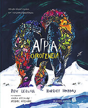 LERWILL BEN ΑΓΡΙΑ ΟΙΚΟΓΕΝΕΙΑ