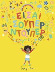 HENN SOPHY ΕΙΣΑΙ ΣΟΥΠΕΡ ΝΤΟΥΠΕΡ