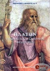 ΑΘΑΝΑΣΑΤΟΣ ΚΩΝΣΤΑΝΤΙΝΟΣ ΠΛΑΤΩΝ