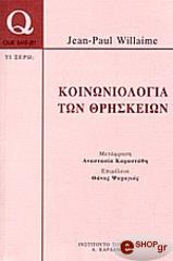 ΖΑΝ ΠΟΛ ΒΙΛΕΜ ΚΟΙΝΩΝΙΟΛΟΓΙΑ ΤΩΝ ΘΡΗΣΚΕΙΩΝ