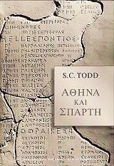 ΤΟΝΤ Σ.Κ. ΑΘΗΝΑ ΚΑΙ ΣΠΑΡΤΗ