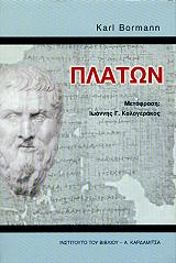 ΜΠΟΡΜΑΝ ΚΑΡΛ ΠΛΑΤΩΝ