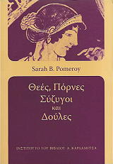 ΠΟΜΕΡΟΥ ΣΑΡΑ ΘΕΕΣ ΠΟΡΝΕΣ ΣΥΖΥΓΟΙ ΚΑΙ ΔΟΥΛΕΣ