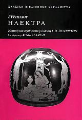 ΝΤΕΝΙΣΤΟΝ ΤΖ.ΝΤ. ΕΥΡΙΠΙΔΟΥ ΗΛΕΚΤΡΑ