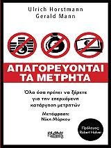 ΟΡΣΤΜΑΝ ΟΥΛΡΙΧ, ΜΑΝ ΤΖΕΡΑΛΝΤ ΑΠΑΓΟΡΕΥΟΝΤΑΙ ΤΑ ΜΕΤΡΗΤΑ