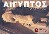 ΜΠΕΡΤΙΝΕΤΙ ΜΑΡΤΣΕΛΟ ΑΙΓΥΠΤΟΣ ΑΠΟ ΨΗΛΑ