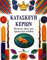 ΣΠΕΡ ΣΟΥ ΚΑΤΑΣΚΕΥΗ ΚΕΡΙΩΝ