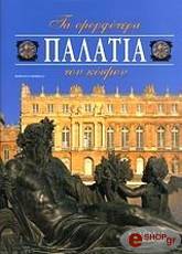 ΜΟΡΕΛΙ ΜΑΡΣΕΛΟ ΤΑ ΟΜΟΡΦΟΤΕΡΑ ΠΑΛΑΤΙΑ ΤΟΥ ΚΟΣΜΟΥ