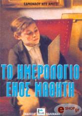 ΕΜΟΝΔΟΥ ΝΤΕ ΑΜΙΤΣΙ ΤΟ ΗΜΕΡΟΛΟΓΙΟ ΕΝΟΣ ΜΑΘΗΤΗ