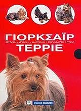 ΒΙΛΑΧΙΖΑΝ ΧΑΒΙΕΡ ΓΙΟΡΚΣΑΙΡ ΤΕΡΡΙΕ
