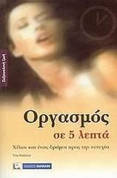 ΡΟΜΠΙΝΣ ΤΙΝΑ ΟΡΓΑΣΜΟΣ ΣΕ 5 ΛΕΠΤΑ