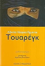 ΒΑΣΚΕΖ ΦΙΓΚΕΡΟΑ ΑΛΜΠΕΡΤΟ ΤΟΥΑΡΕΓΚ