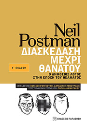 ΔΙΑΣΚΕΔΑΣΗ ΜΕΧΡΙ ΘΑΝΑΤΟΥ