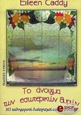 ΚΑΝΤΥ ΑΙΛΙΝ ΤΟ ΑΝΟΙΓΜΑ ΤΩΝ ΕΣΩΤΕΡΙΚΩΝ ΘΥΡΩΝ