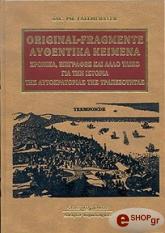 ΦΑΛΜΕΡΑΙΕΡ ΙΑΚΩΒΟΣ ΦΙΛΙΠΠΟΣ ΑΥΘΕΝΤΙΚΑ ΚΕΙΜΕΝΑ ΧΡΟΝΙΚΑ ΕΠΙΓΡΑΦΕΣ ΚΑΙ ΑΛΛΟ ΥΛΙΚΟ