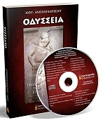 ΚΑΡΙΠΙΔΟΥ ΑΝΑΤΟΛΗ ΑΝΝΥ ΟΔΥΣΣΕΙΑ