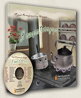 ΚΟΥΤΜΗΡΙΔΟΥ ΟΛΓΑ Η ΚΥΡΙΑ ΤΣΑΓΕΡΟ