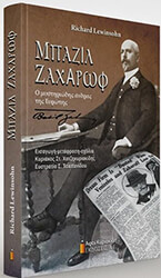 LEWINSOHN RICHARD ΜΠΑΖΙΛ ΖΑΧΑΡΩΦ